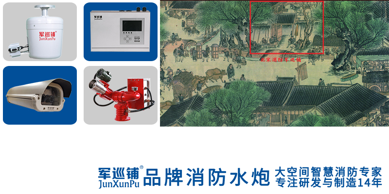 长征娱乐
品牌消防水炮