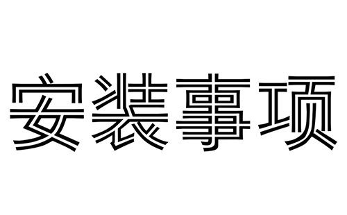 长征娱乐
消防水炮