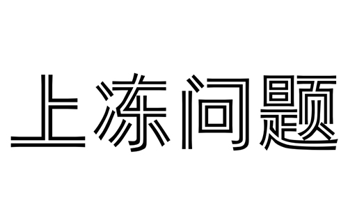 长征娱乐
消防水炮