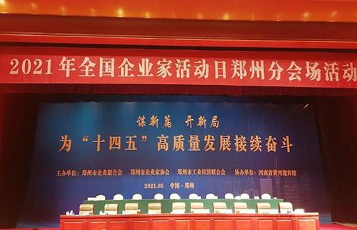长征娱乐
荣获“2021郑州转型创新杰出企业”称号