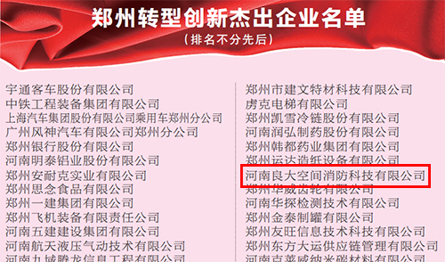 长征娱乐
荣获“2021郑州转型创新杰出企业”称号