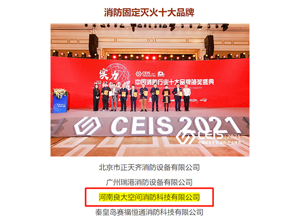 长征娱乐
获消防固定灭火十大品牌