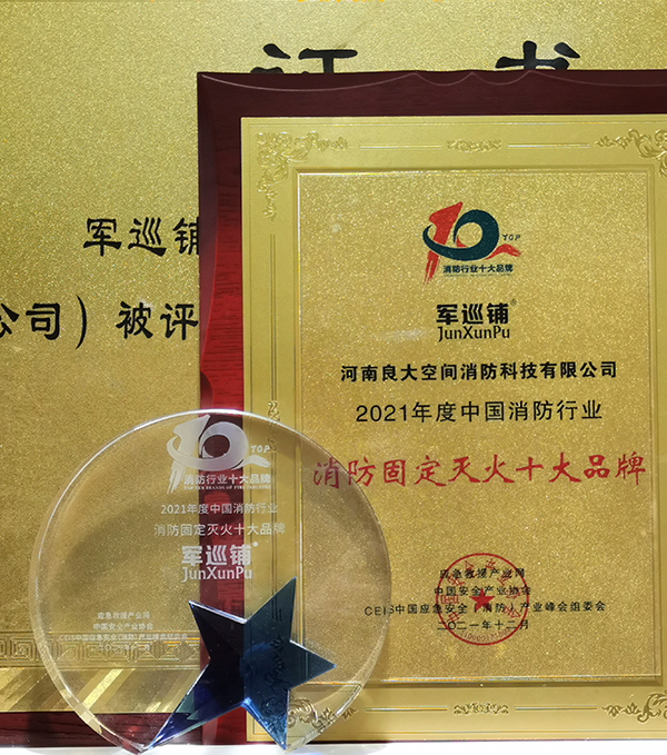 长征娱乐
获消防固定灭火十大品牌