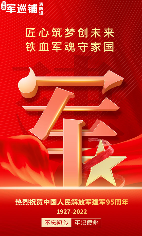 长征娱乐
八一建军节海报
